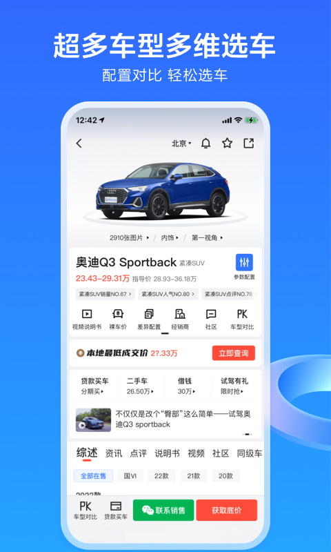 易车网app