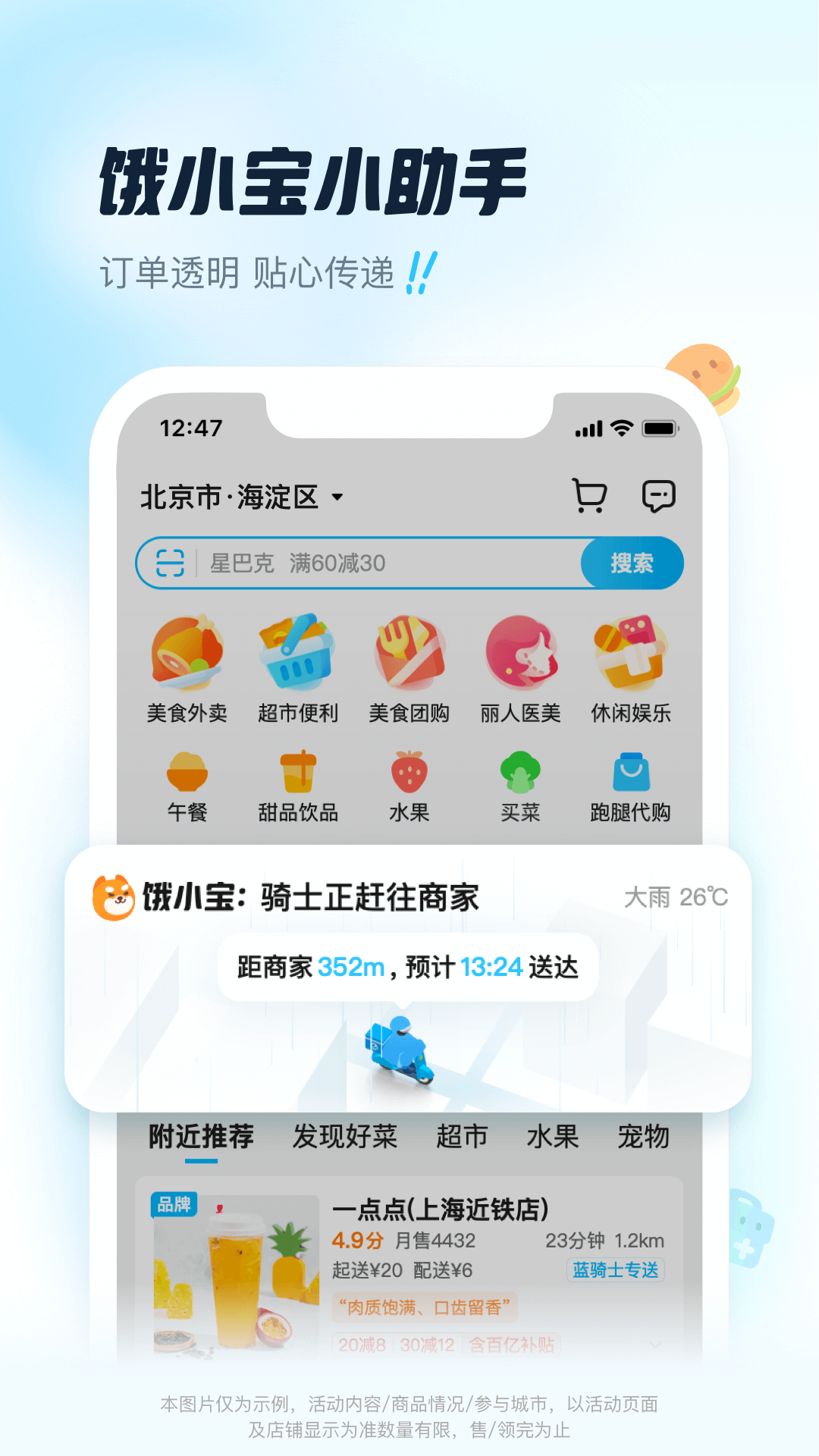 饿了么外卖送餐app