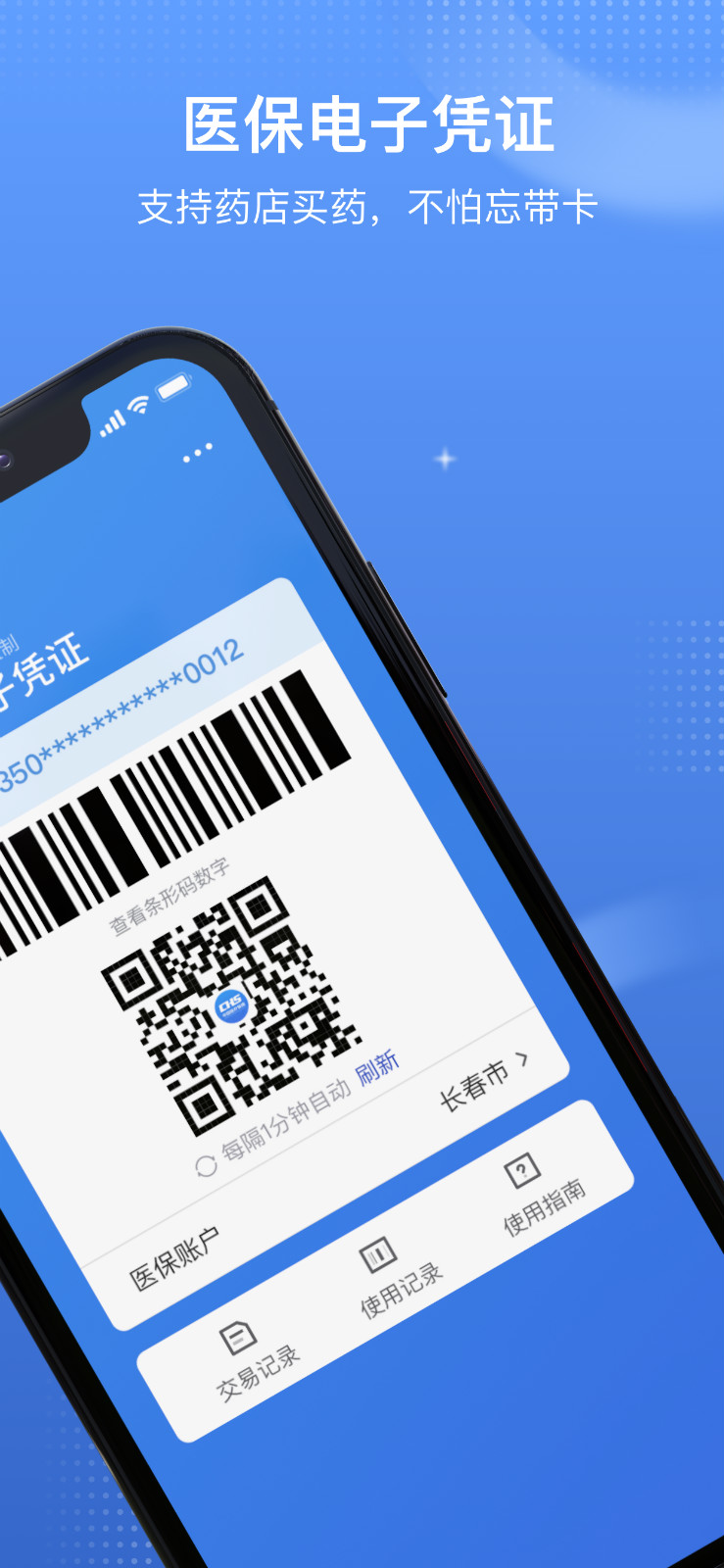 国家医保平台app