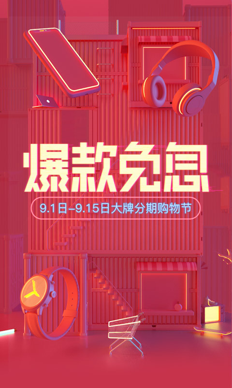 分期乐贷款