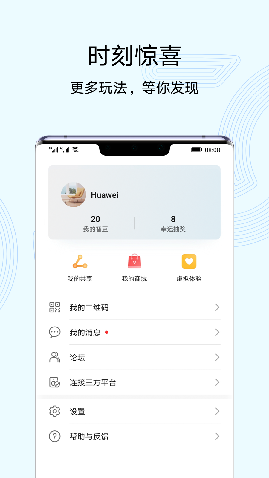 华为智能家居app