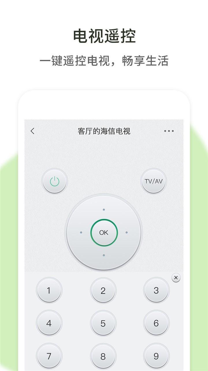 空调万能遥控器空调手机版下载