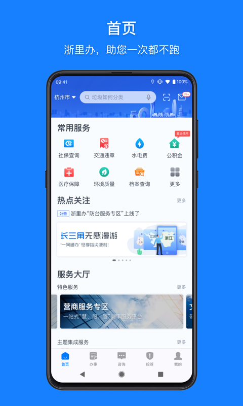 浙江里办app