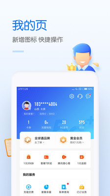 10086网上营业厅