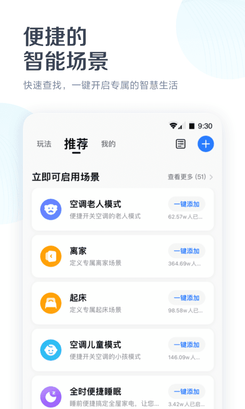 美的家居app