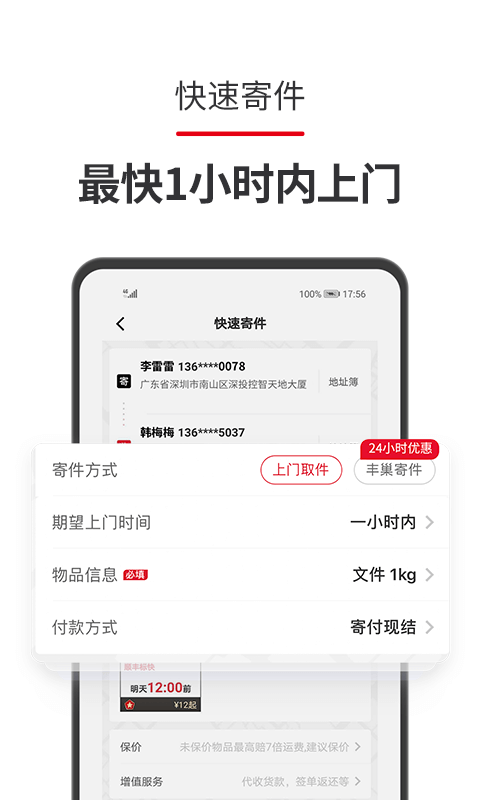 顺丰快递app