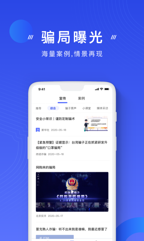 国家反诈app中心