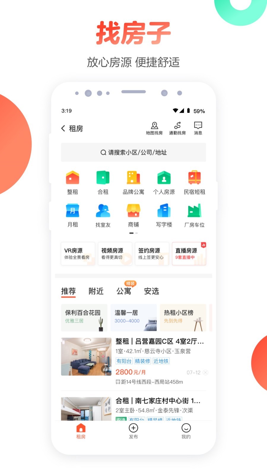 五八同城app