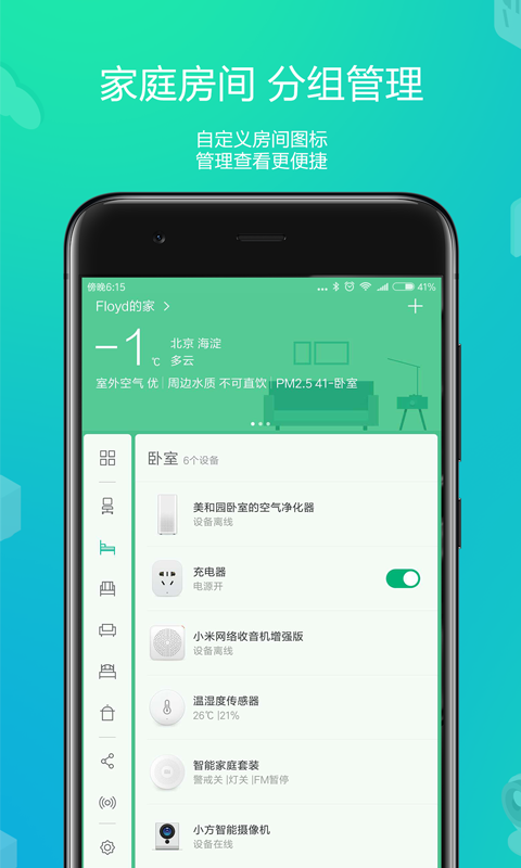 小米智能家庭