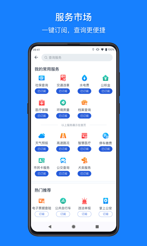 浙江里办app