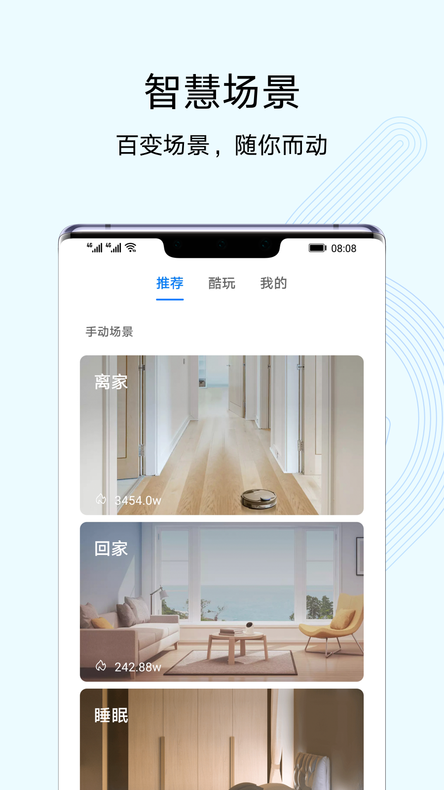 华为智能家居app