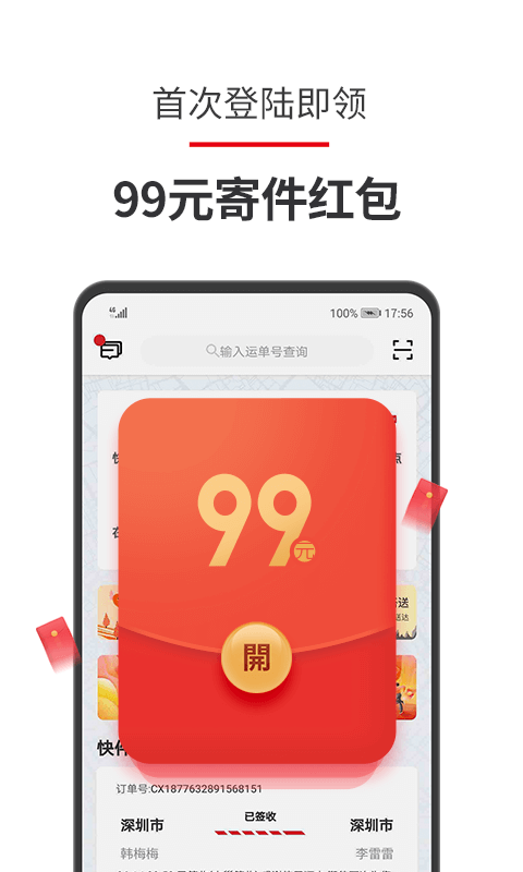 顺丰快递app