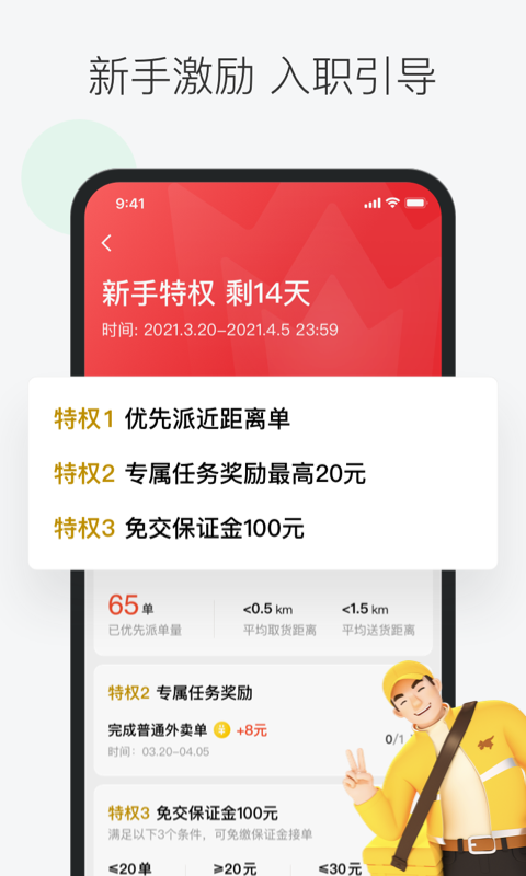 美团乐跑app