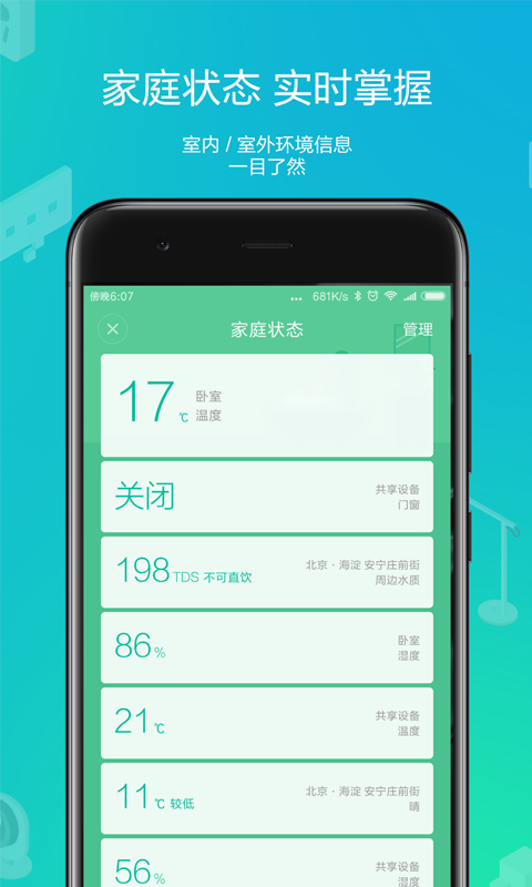小米智能家庭