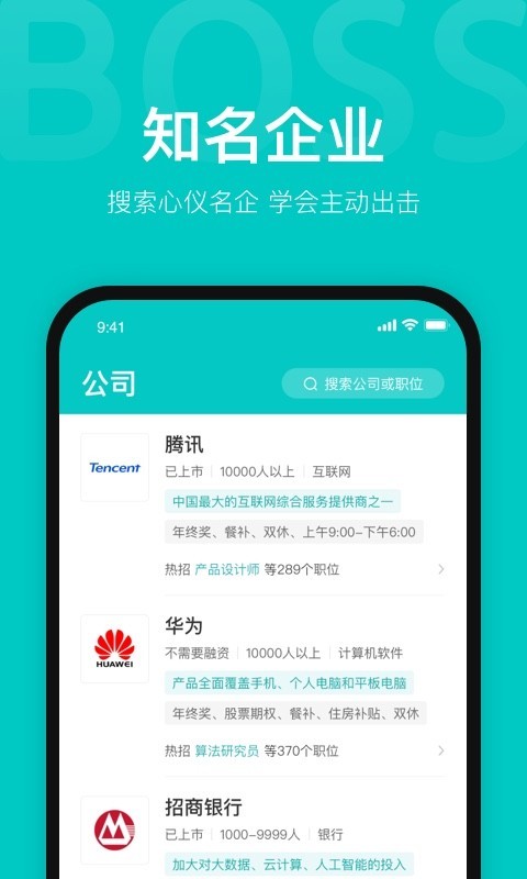 boos直聘人才招聘