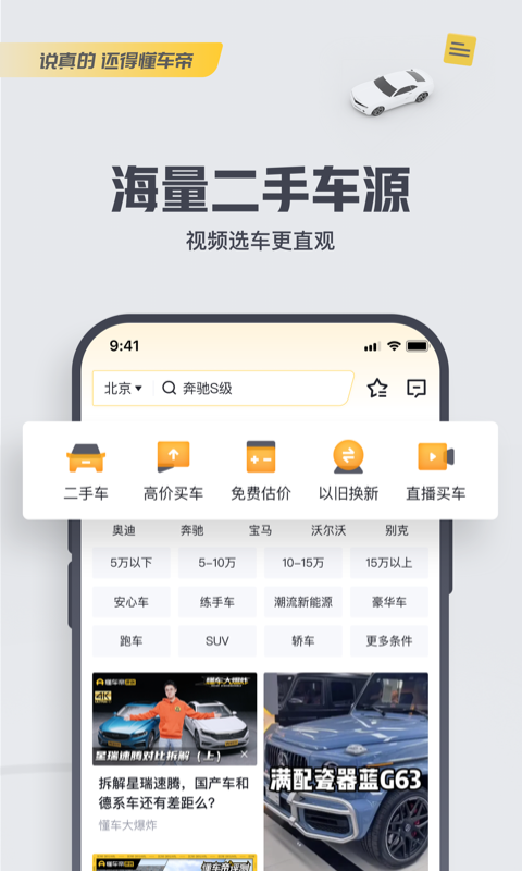 懂车帝汽车报价