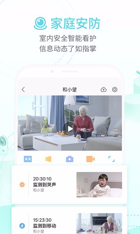 和家亲摄像头app