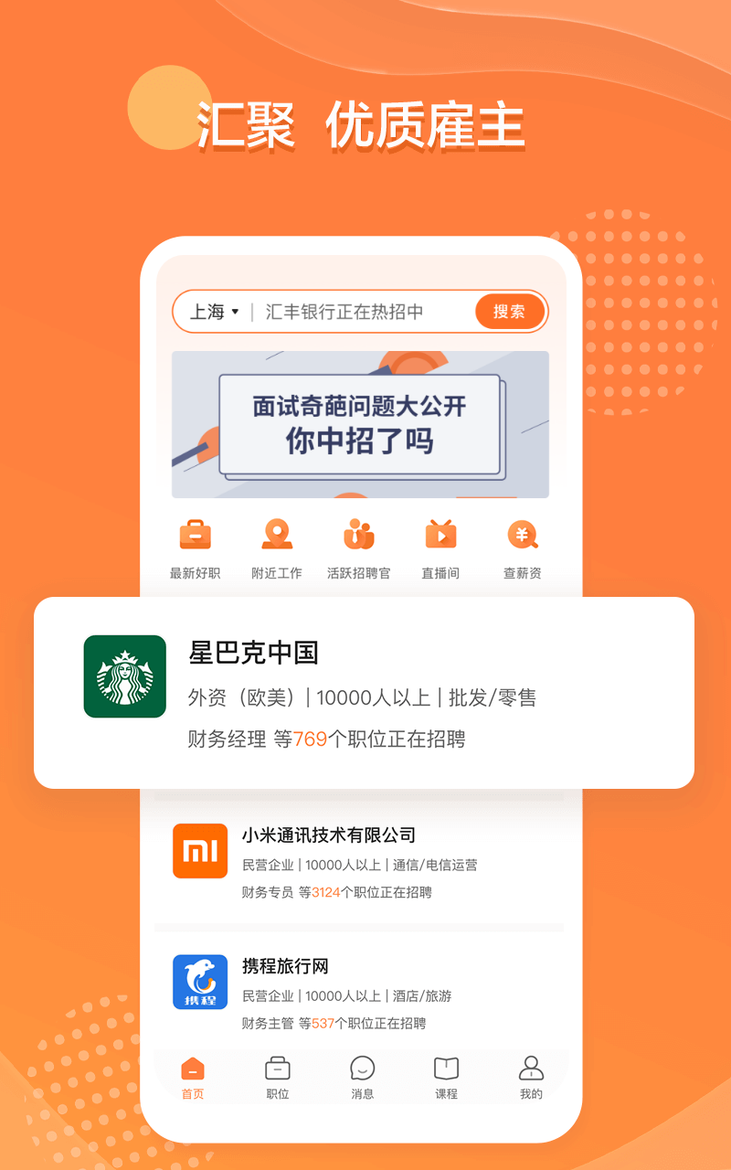 51job招聘网app