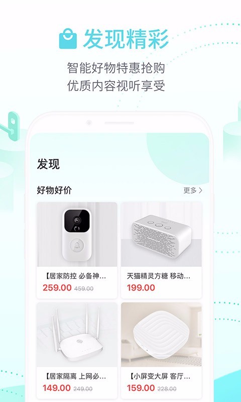 和家亲摄像头app