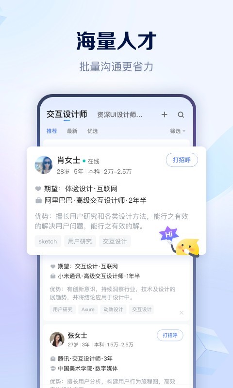 智联招聘网app