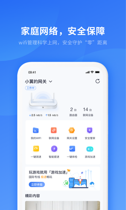中国电信小翼管家app