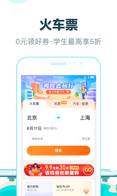 去哪儿网app