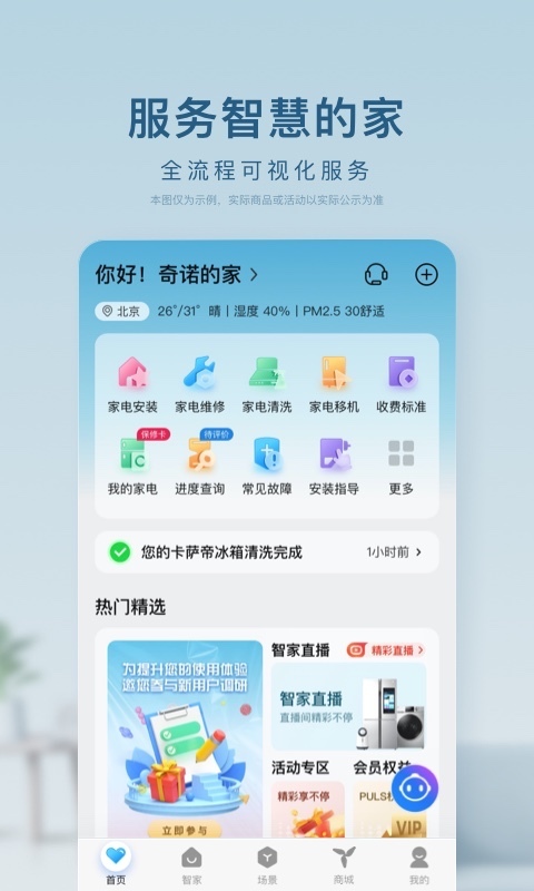 海尔空调遥控器手机版