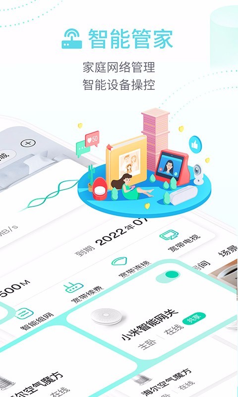 和家亲摄像头app