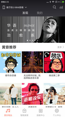 小艾音响app