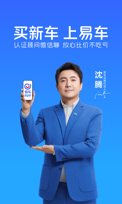 易车网app