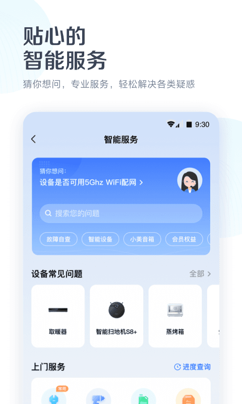 美的家居app