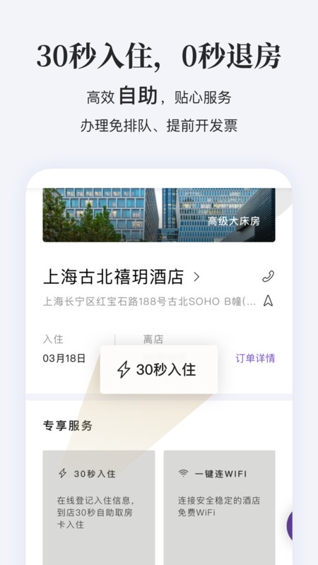 华住酒店app