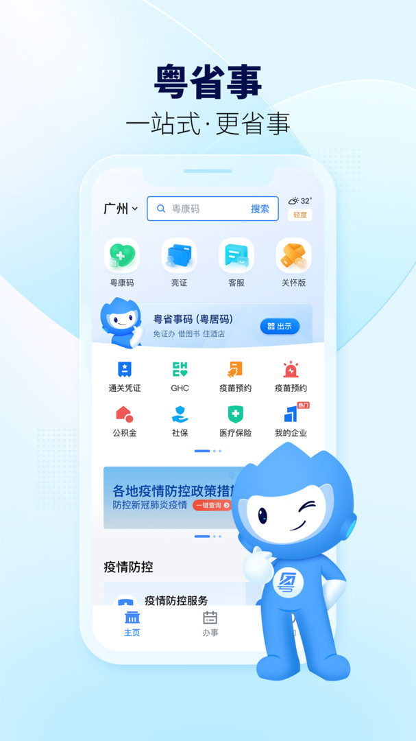 粤省事社保
