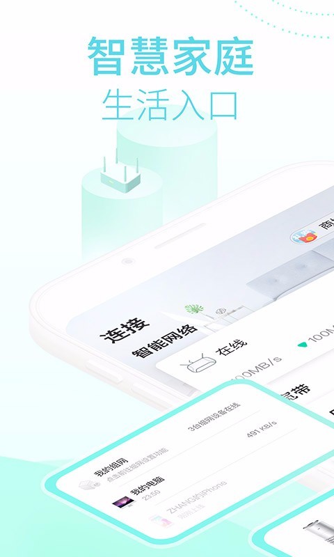 和家亲摄像头app