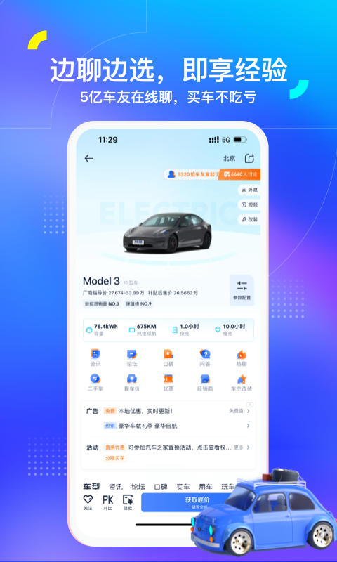 汽车之家二手车评估