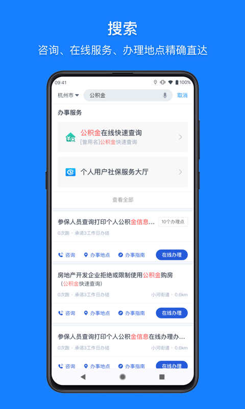 浙江里办app