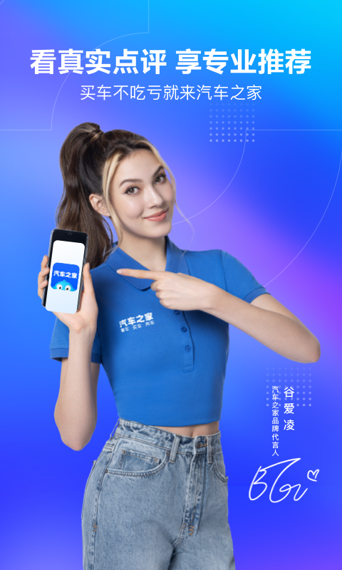 汽车之家二手车评估