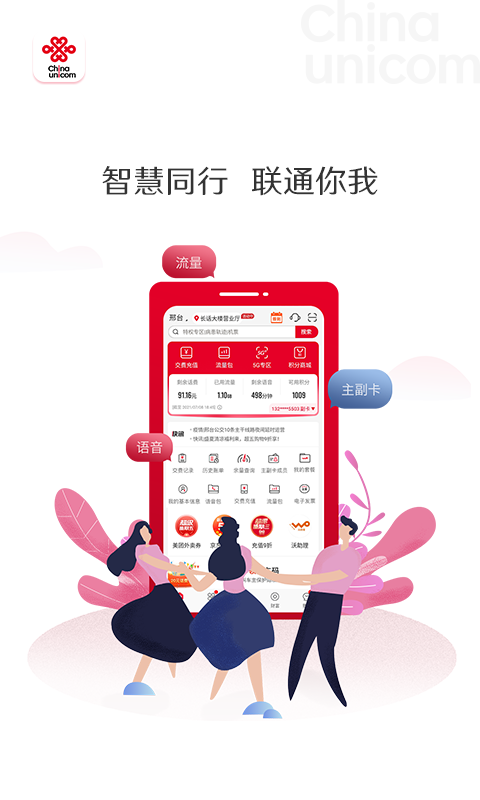 中国联通app