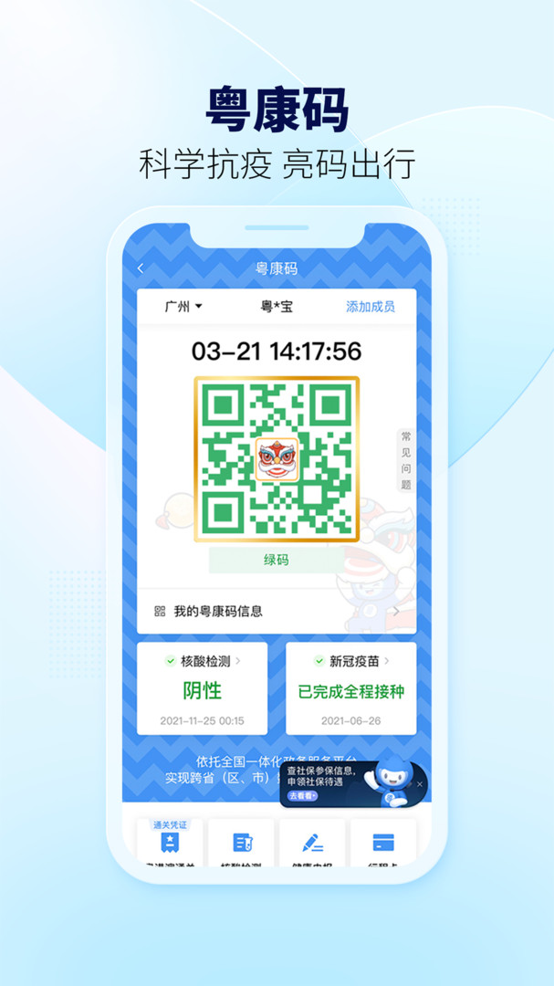 粤省事社保