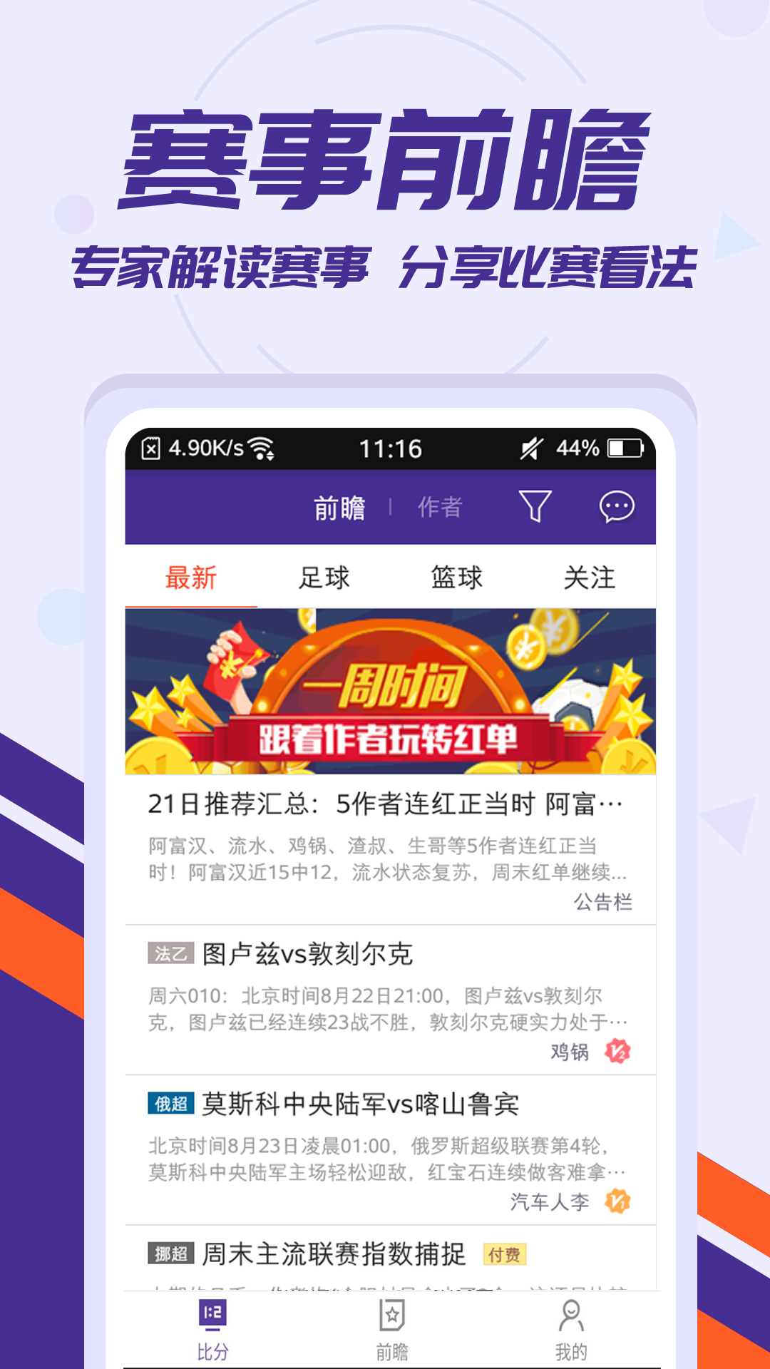 捷报比分足球即时比分