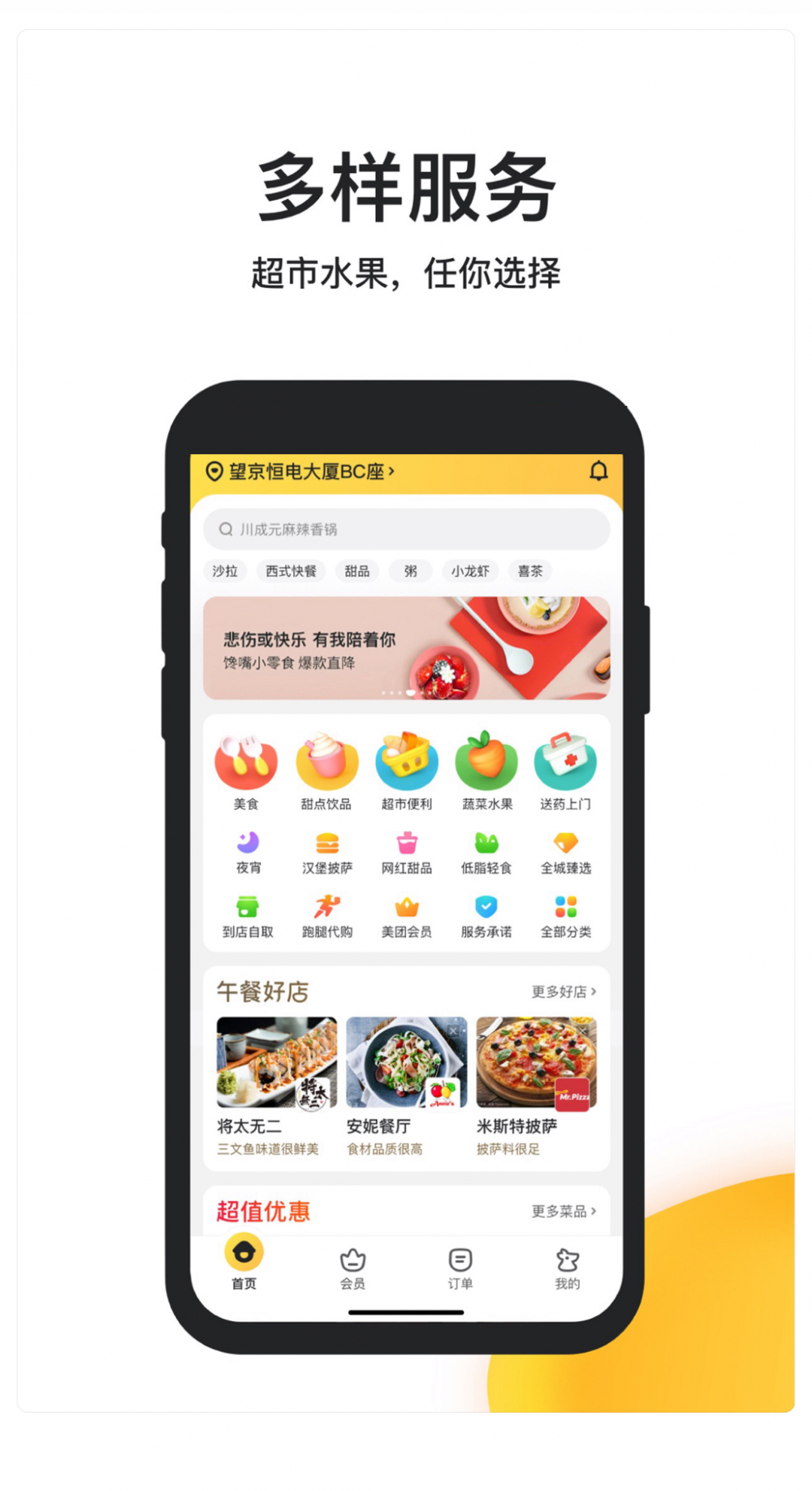 美团拼好饭app