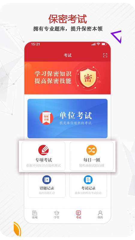 保密观app保密知识竞赛题库