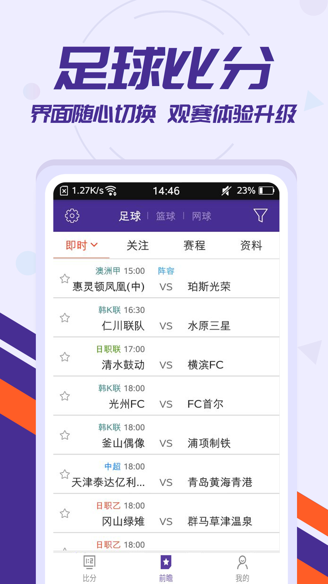 捷报比分足球即时比分