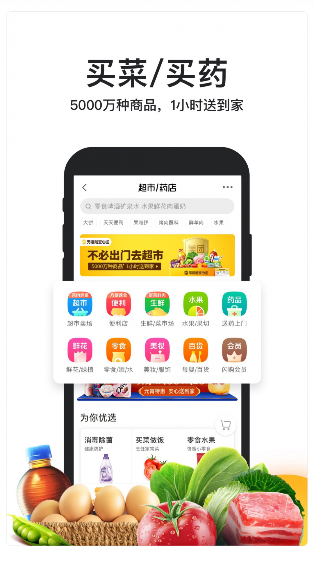 美团拼好饭app