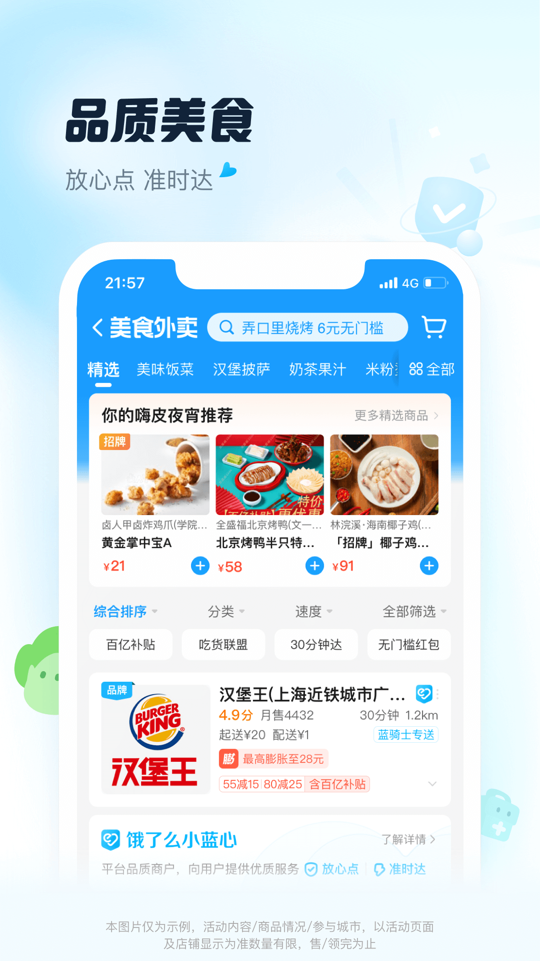 饿了么外卖送餐app