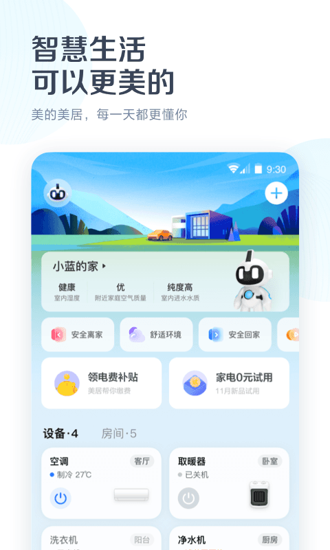美的家居app