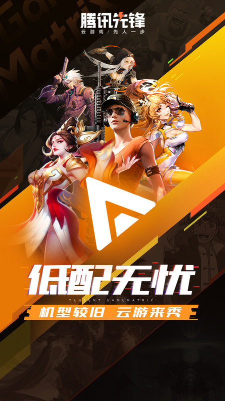 先游app