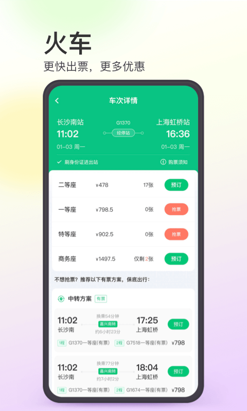 同程旅游app