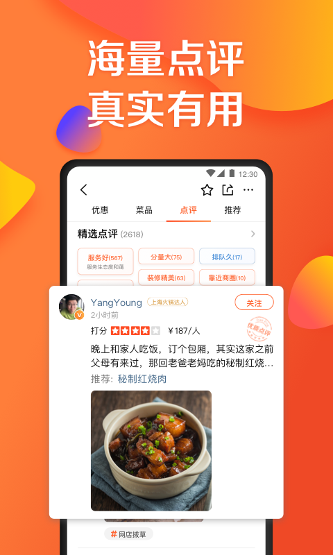 大众点评必吃榜