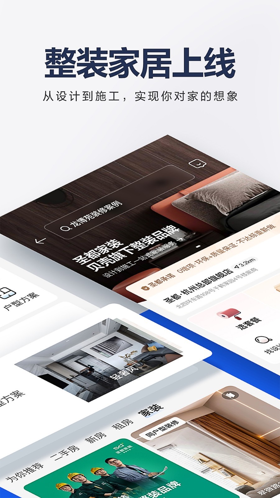 贝壳找房网app